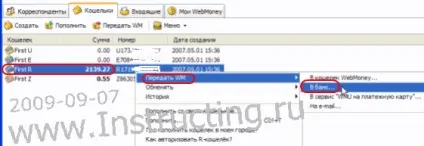 Як вивести wbmoney