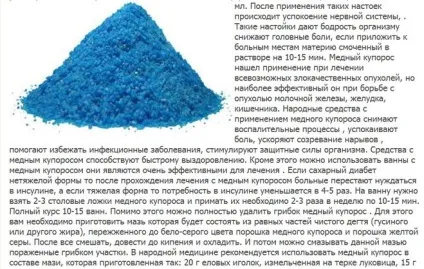 Як впливає мідний купорос на організм людини (людини) Як впливає мідний купорос на організм людини