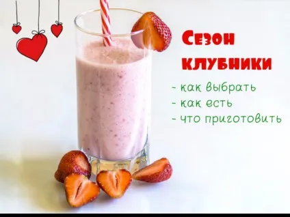 Як вибрати смачну полуницю і що з неї приготувати (полуницю) Як вибрати смачну полуницю і що з неї приготувати