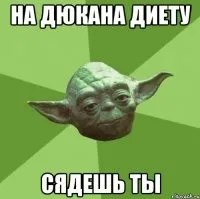Як я сиділа на дієті Дюка, блогер cendrillon на сайті 3 вересня 2016, пліткар