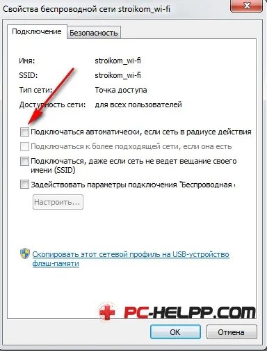 Як заборонити ноутбука автоматично підключаться до wi-fi мережі (заборонити) Як заборонити ноутбука автоматично підключаться до wi-fi мережі