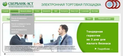 Як увійти в аукціонний зал сбербанк аст, св тендер (сбербанк аст) Як увійти в аукціонний зал сбербанк аст, св тендер
