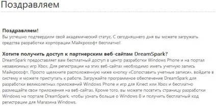 Як я зареєструвався на dreamspark, savepearlharbor (відповів вірно означає) Як я зареєструвався на dreamspark, savepearlharbor