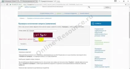 Як замовити виписку ЕГРН з Росреестра - перевірити статус (ЕГРН) Як замовити виписку ЕГРН з Росреестра - перевірити статус