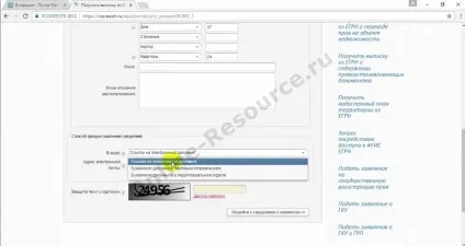 Як замовити виписку ЕГРН з Росреестра - перевірити статус (виписку) Як замовити виписку ЕГРН з Росреестра - перевірити статус