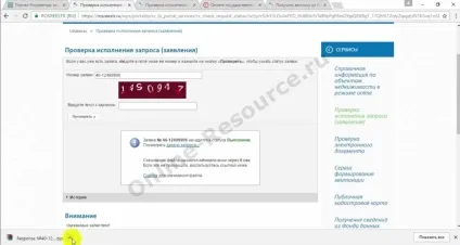 Як замовити виписку ЕГРН з Росреестра - перевірити статус (ЕГРН) Як замовити виписку ЕГРН з Росреестра - перевірити статус