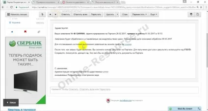 Як замовити виписку ЕГРН з Росреестра - перевірити статус (замовити) Як замовити виписку ЕГРН з Росреестра - перевірити статус