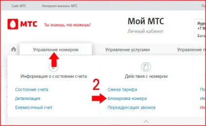 Як заблокувати сім карту мтс (через інтернет, оператора або консультанта) (карту) Як заблокувати сім карту мтс (через інтернет, оператора або консультанта)