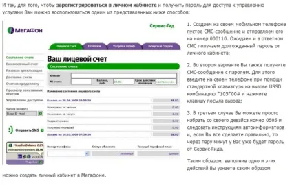Як увійти в особистий кабінет в мегафон (особистий) Як увійти в особистий кабінет в мегафон
