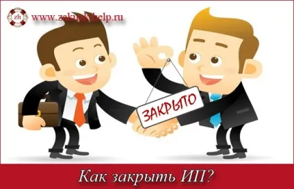 Як закрити ип покрокова інструкція форми документів (закрити) Як закрити ип покрокова інструкція форми документів