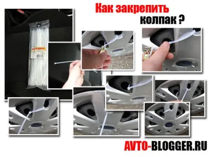 Як закріпити ковпак, інструкція, автоблог (закріпити) Як закріпити ковпак, інструкція, автоблог