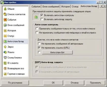 Як захиститися від спаму в icq, автоматичний магазин icq номерів