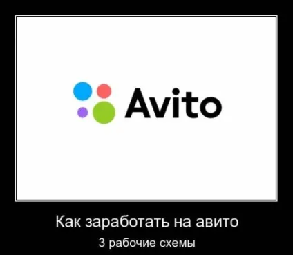 Як заробити на Авито без вкладень, 3 способи (заробити) Як заробити на Авито без вкладень, 3 способи