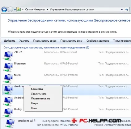 Як заборонити ноутбука автоматично підключаться до wi-fi мережі (ноутбука) Як заборонити ноутбука автоматично підключаться до wi-fi мережі
