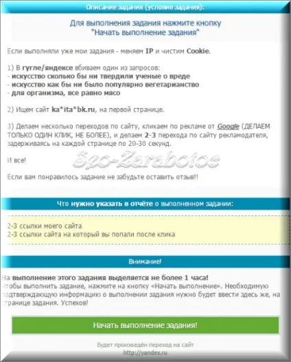 Як заробити на seo sprint, seo-заробіток (виконання завдань) Як заробити на seo sprint, seo-заробіток