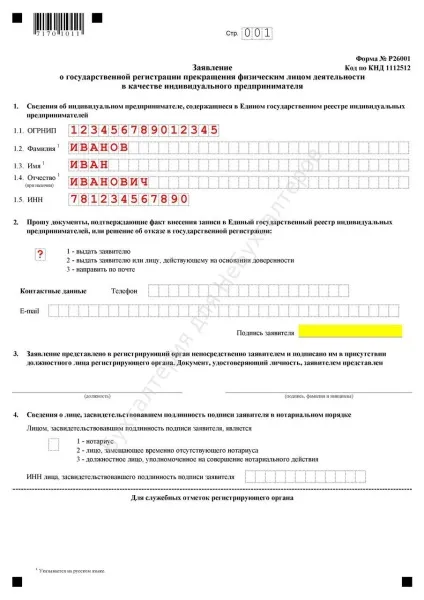 Як закрити ип покрокова інструкція форми документів (ип) Як закрити ип покрокова інструкція форми документів
