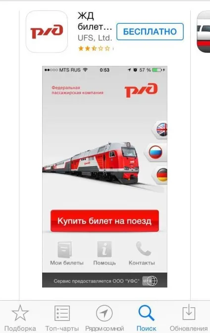 Як Якунін виймає у вас гроші з кишені - блоги (кожного проданого квитка) Як Якунін виймає у вас гроші з кишені - блоги