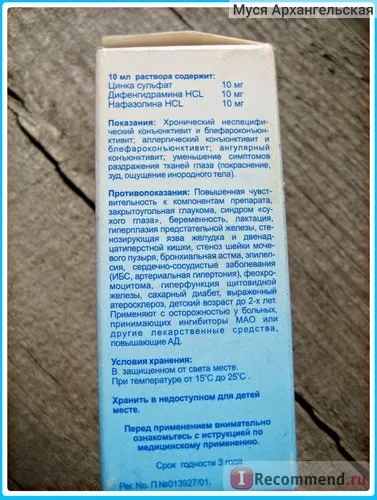 Краплі для очей окуметіл - «очні краплі окуметіл миттєво роблять погляд ясним і усувають (місцевому застосуванні зменшує) Краплі для очей окуметіл - «очні краплі окуметіл миттєво роблять погляд ясним і усувають