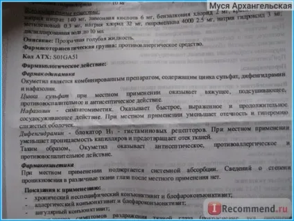 Краплі для очей окуметіл - «очні краплі окуметіл миттєво роблять погляд ясним і усувають (краплі) Краплі для очей окуметіл - «очні краплі окуметіл миттєво роблять погляд ясним і усувають