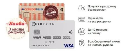Карти розстрочки - що це таке безкоштовні гроші або черговий обман (карти) Карти розстрочки - що це таке безкоштовні гроші або черговий обман