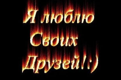 Картинки про друзів з написами (друзів) Картинки про друзів з написами