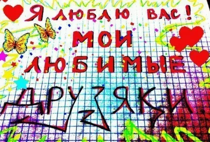 Картинки про друзів з написами (друзів) Картинки про друзів з написами