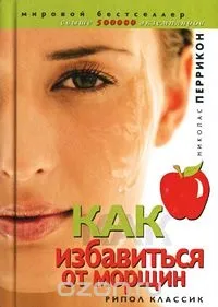 Книга николас Перрікон