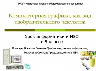 Кодування як зміна форми подання інформації (подання) Кодування як зміна форми подання інформації