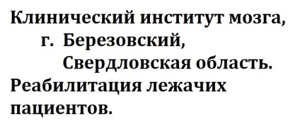 Клінічний інститут мозку г