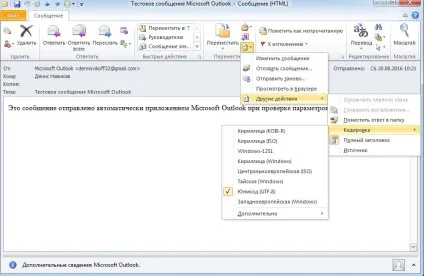 Кодування в outlook 2010