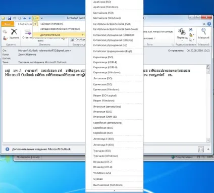 Кодування в outlook 2010