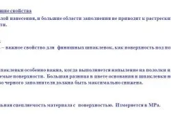 Шпаклівка для бетонної підлоги види і властивості (властивості) Шпаклівка для бетонної підлоги види і властивості