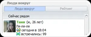 Завантажити один навколо для знайомств (скачати другвокруг) Завантажити один навколо для знайомств