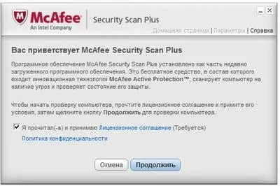 Завантажити безкоштовний антивірус mcafee security scan plus (mcafee) Завантажити безкоштовний антивірус mcafee security scan plus