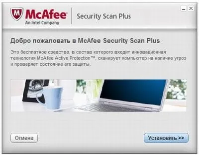 Завантажити безкоштовний антивірус mcafee security scan plus (mcafee security scan plus) Завантажити безкоштовний антивірус mcafee security scan plus