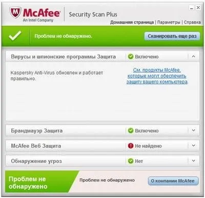 Завантажити безкоштовний антивірус mcafee security scan plus (скачати) Завантажити безкоштовний антивірус mcafee security scan plus