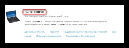 Завантажити драйвера для asus eee pc 1001px
