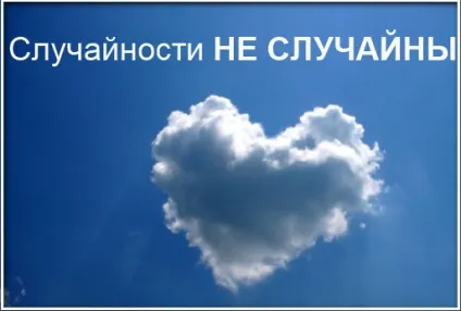 Сигнали і підказки всесвіту (крайня форма підказок) Сигнали і підказки всесвіту