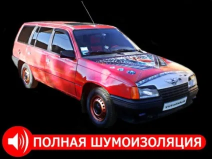Шумоізоляція автомобіля своїми руками 1 (автомобіля) Шумоізоляція автомобіля своїми руками 1