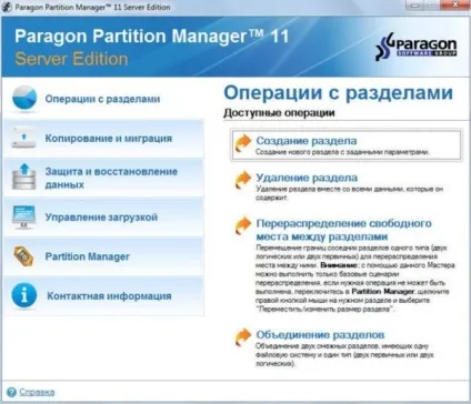Завантажити безкоштовно paragon partition manager і як користуватися, проблеми з комп'ютером (paragon partition manager ключ) Завантажити безкоштовно paragon partition manager і як користуватися, проблеми з комп'ютером