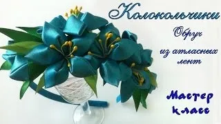 Дзвіночки канзаші майстер-клас (Обруч дзвіночки канзаші) Дзвіночки канзаші майстер-клас