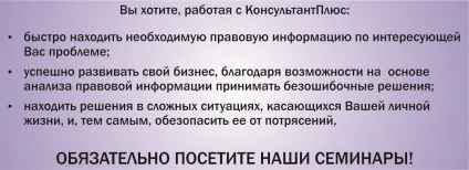 КонсультантПлюс - навчання роботи з системою (Картки пошуку Правового) КонсультантПлюс - навчання роботи з системою