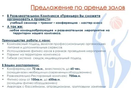 Комерційна пропозиція по оренді приміщення зразок і приклади (приміщення) Комерційна пропозиція по оренді приміщення зразок і приклади