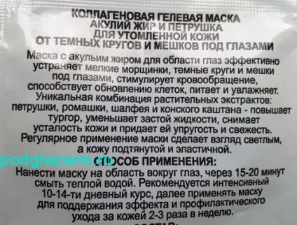 Коллагеновая гелева маска акулячий жир і петрушка відгук (колагенова) Коллагеновая гелева маска акулячий жир і петрушка відгук