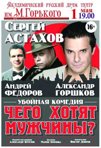 Комедія чого хочуть чоловіки, давай сходимо! Астана (астана) Комедія чого хочуть чоловіки, давай сходимо! Астана