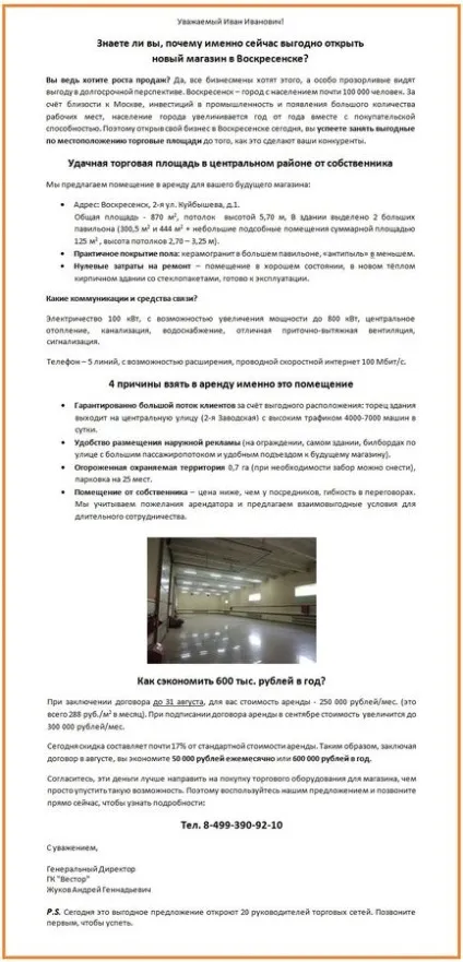 Комерційна пропозиція по оренді приміщення зразок і приклади (оренді) Комерційна пропозиція по оренді приміщення зразок і приклади