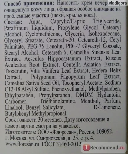 Крем для обличчя floresan (Флоресан) нічний анти купероз омега 3-6-9 з екстрактом кінського каштана і (крем) Крем для обличчя floresan (Флоресан) нічний анти купероз омега 3-6-9 з екстрактом кінського каштана і