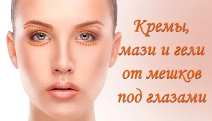Крем від мішків під очима (мазі, гелі) рейтинг, ціни, відгуки (крем) Крем від мішків під очима (мазі, гелі) рейтинг, ціни, відгуки