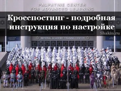 Кросспостінг - докладна інструкція по налаштуванню (налаштування) Кросспостінг - докладна інструкція по налаштуванню