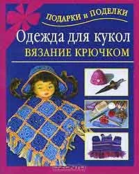 Ляльки своїми руками